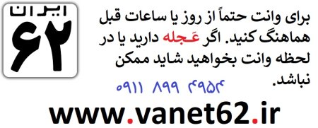 وانت ساری بابل ۰۹۱۱۸۹۹۴۹۵۴