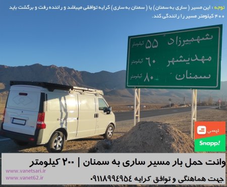 باربری ساری شهمیرزاد درجزین