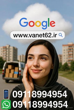 وانت ساری به آمل باربری و حمل بار آمل