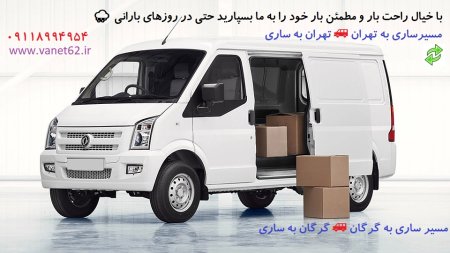 وانت مسقف زیرآب ساری 09118994954