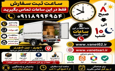 وانت ساری گنبدکاووس 09118994954