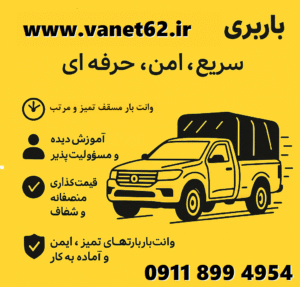 حمل بسته شهری ساری 09118994954