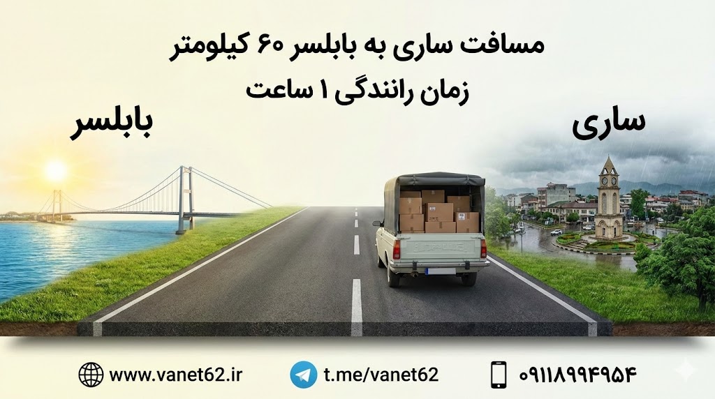 وانت ساری بابلسر 09118994954