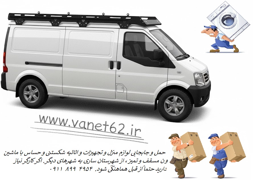 باربری خوب ساری